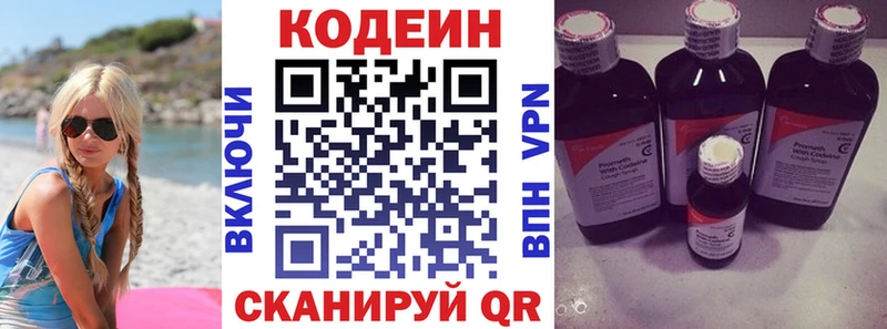 Кодеиновый сироп Lean напиток Lean (лин)  Павловская 